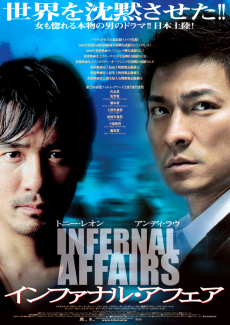 Infernal Affairs 1 สองคนสองคม ภาค1 (2002)
