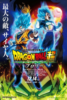 Dragon Ball Super: Broly ดราก้อนบอล ซูเปอร์: โบรลี่ (2018)