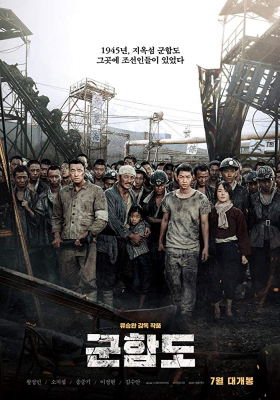 The Battleship Island เดอะ แบทเทิลชิป ไอส์แลนด์ (2017)