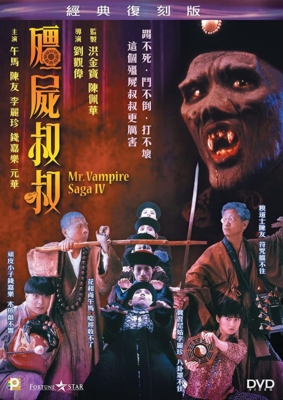 Mr.Vampire ผีกัดอย่ากัดตอบ 4