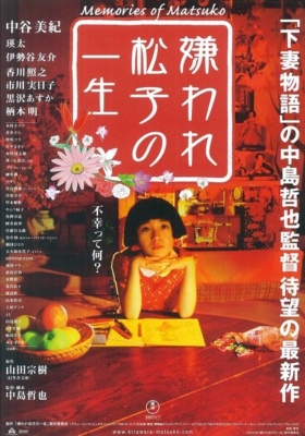 Memories of Matsuko (Kiraware Matsuko no isshô) เส้นทางฝันแห่งมัตสึโกะ (2006)
