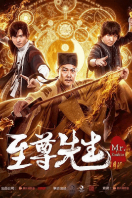 Mr. Zombie คุณกำจัดภูตผีปีศาจ (2018) ซับไทย