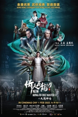 New Kung Fu Cult Master 1 ดาบมังกรหยก 1 (2022)