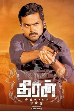 Theeran Adhigaram Ondru ทีรัน อาดิกาอารัม ออนดรู (2017) ซับไทย